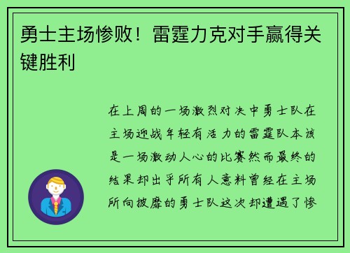 勇士主场惨败！雷霆力克对手赢得关键胜利