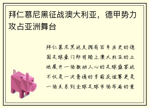 拜仁慕尼黑征战澳大利亚，德甲势力攻占亚洲舞台
