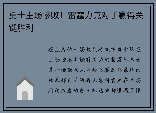 勇士主场惨败！雷霆力克对手赢得关键胜利