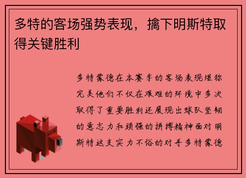 多特的客场强势表现，擒下明斯特取得关键胜利