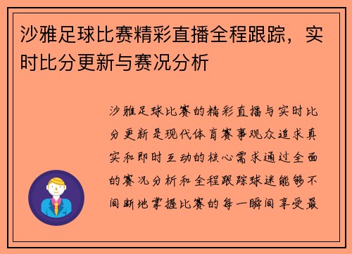 沙雅足球比赛精彩直播全程跟踪，实时比分更新与赛况分析
