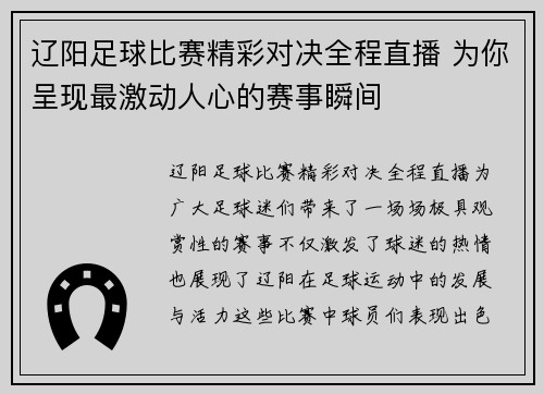 辽阳足球比赛精彩对决全程直播 为你呈现最激动人心的赛事瞬间